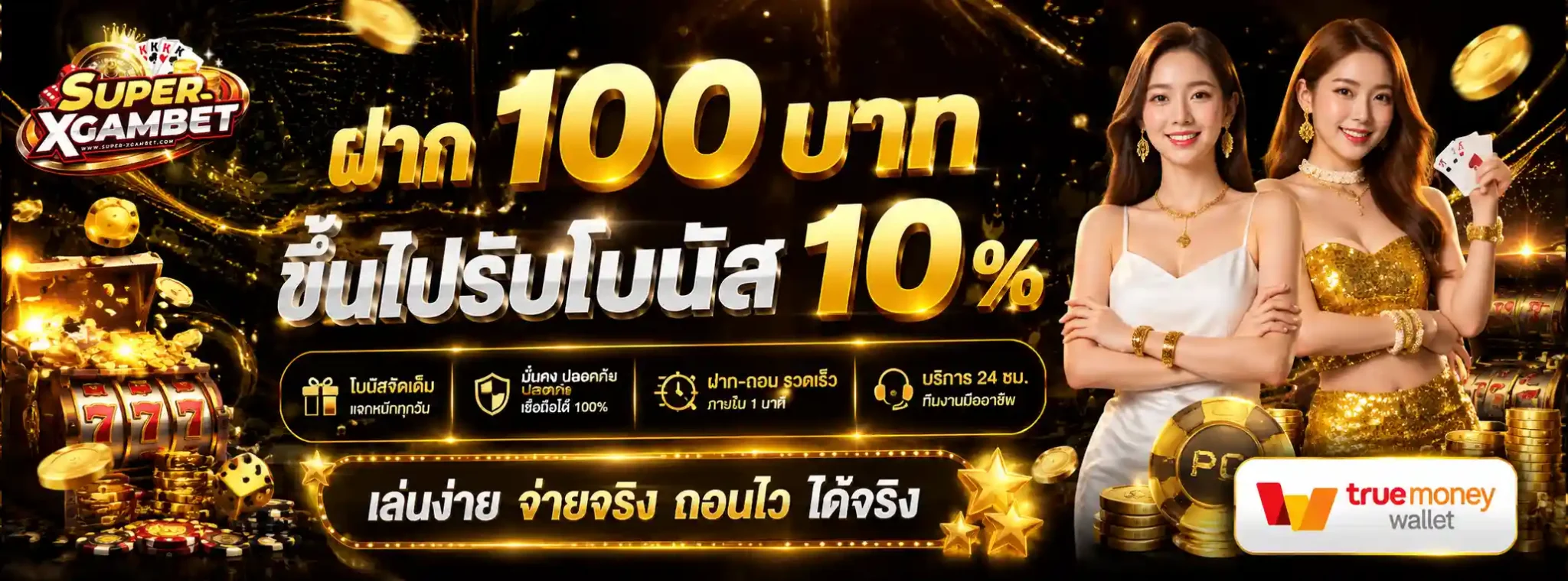 ซุปเปอร์ xgambet