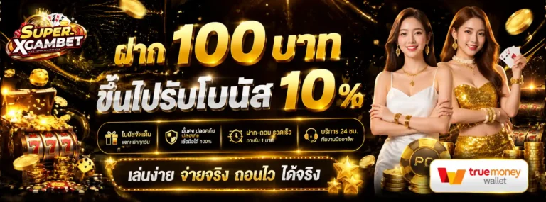 ซุปเปอร์ xgambet